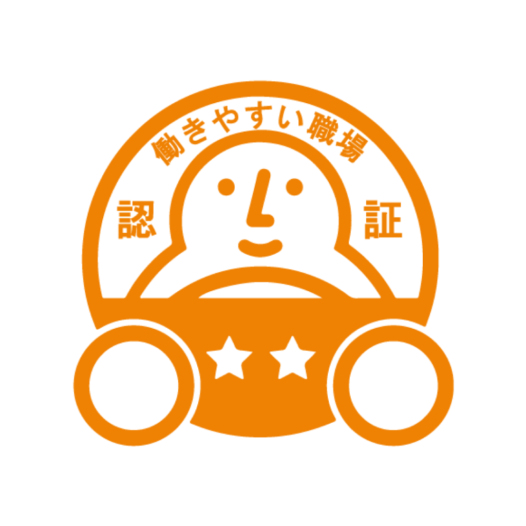 働きやすい職場認証制度