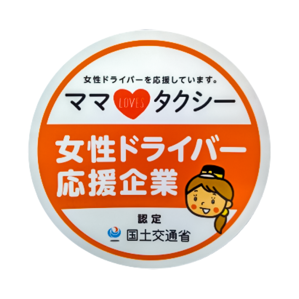 女性ドライバー応援企業